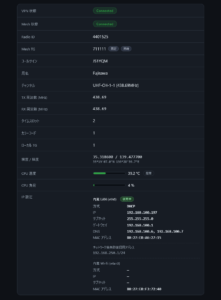 管理側から届いた設定値の表示